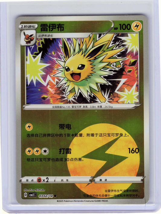 Jolteon #03 02 Chinese Pokemon Gem Pack Vol 2