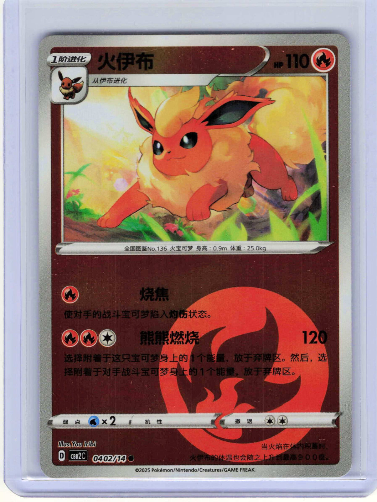 Flareon #04 02 Chinese Pokemon Gem Pack Vol 2