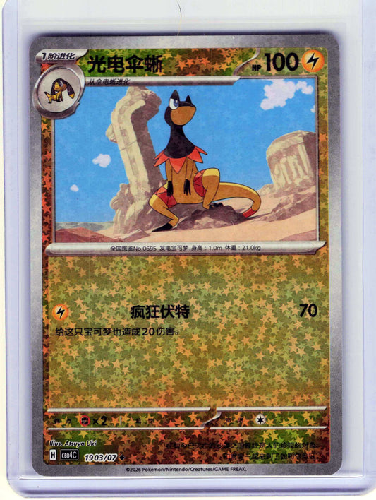 Heliolisk #19 03 Chinese Pokemon Gem Pack Vol 4