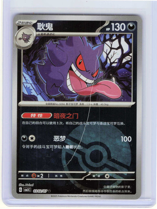 Gengar #03 02 Chinese Pokemon Gem Pack Vol 3