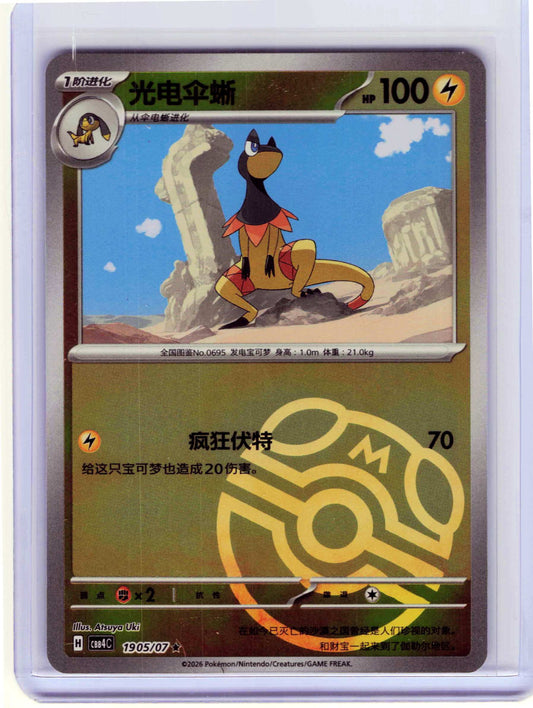 Heliolisk Master Ball #19 05 Chinese Pokemon Gem Pack Vol 4