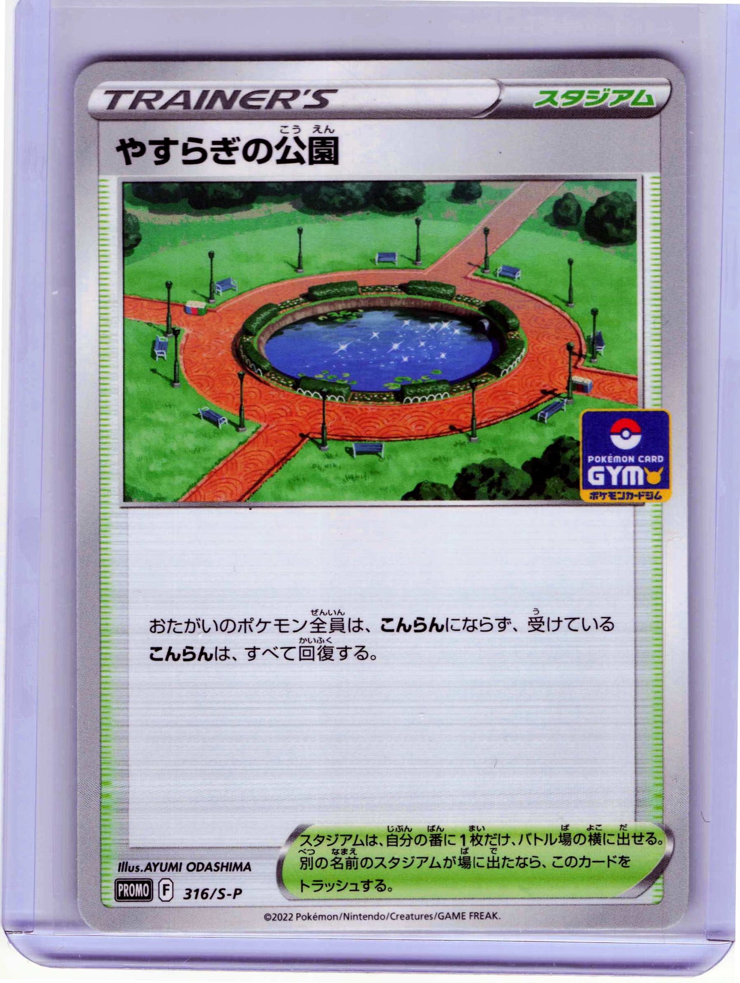 Peaceful Park - Regular 316/S-P Common NM Japanese S-P S-P: Sword & Shield Promos