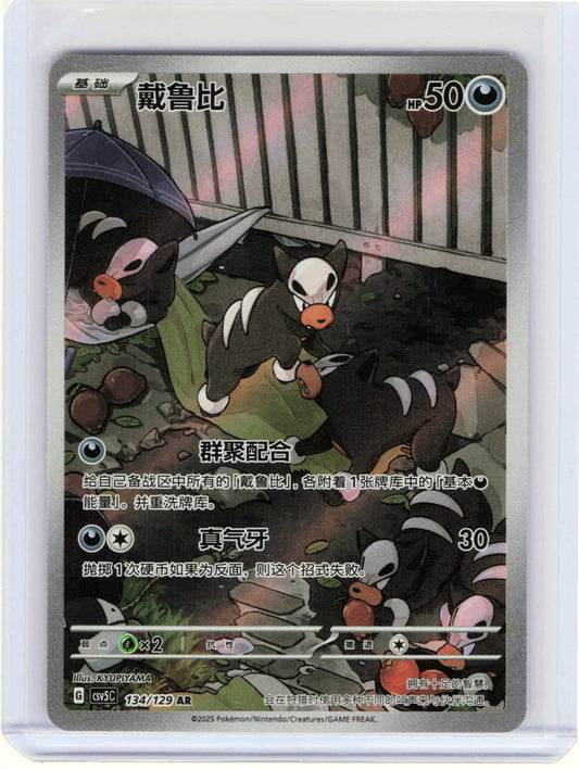Houndour #134 Chinese Pokemon Dark Crystal Blaze