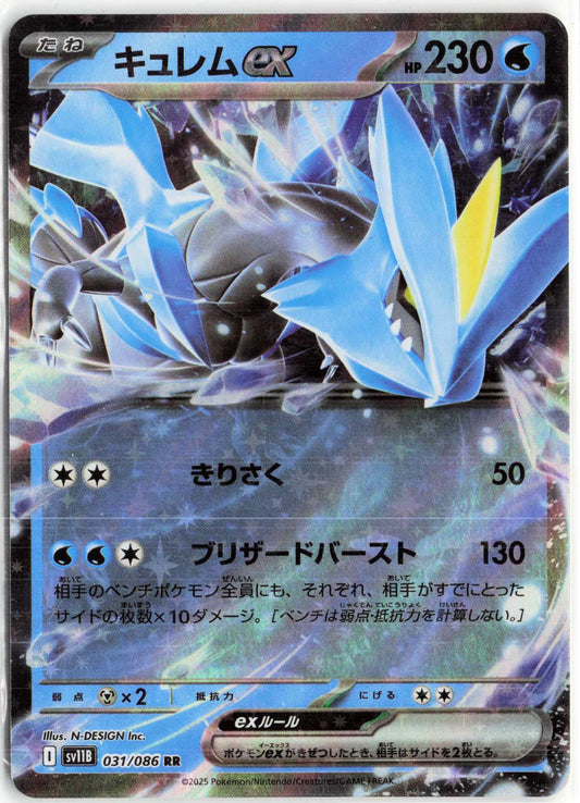 Kyurem ex #031/086 Japanese Pokemon SV11B: Black Bolt