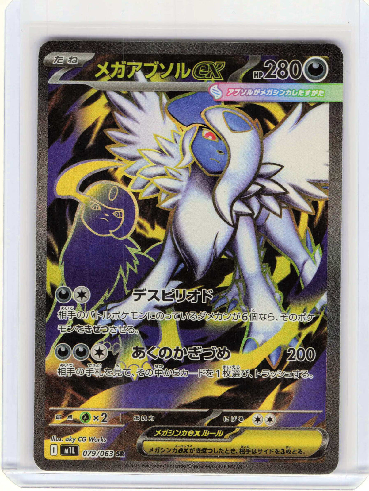 Mega Absol ex #079/063 Japanese Pokemon m1L: Mega Brave