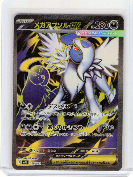 Mega Absol ex #079/063 Japanese Pokemon m1L: Mega Brave