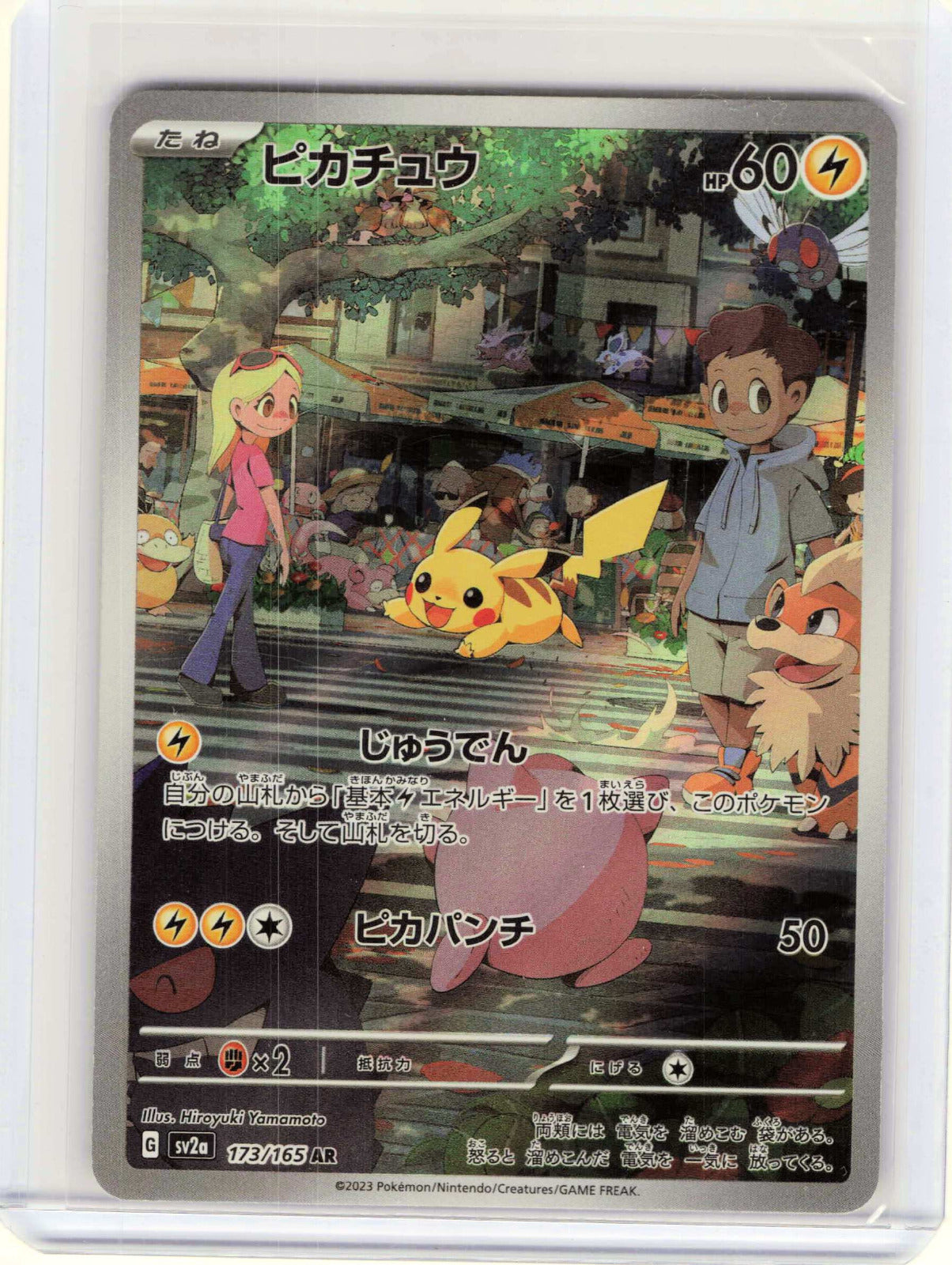Pikachu #173/165 Japanese Pokemon SV2a: Pokemon Card 151