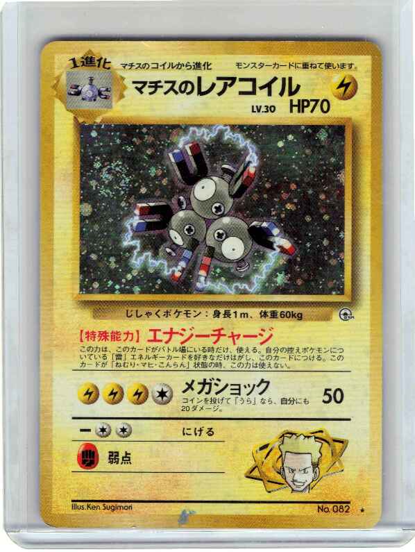 Lt. Surge's Magneton #082/165: Leaders' Stadium