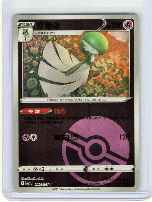 Gardevoir #06 02 Chinese Pokemon Gem Pack Vol 3