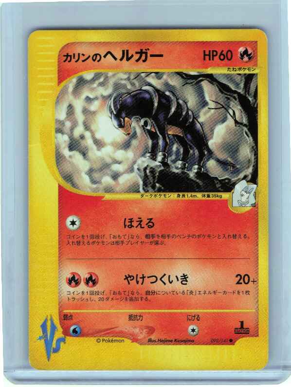 Karen's Houndoom #092/141 [First Edition]: Pokemon VS