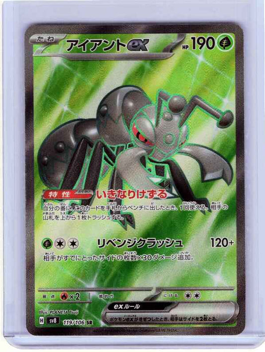 Durant ex #119/106 SV8: Super Electric Breaker