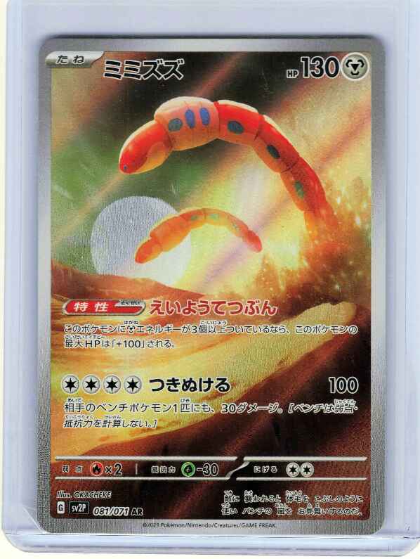 Orthworm #081/071 SV2P: Snow Hazard