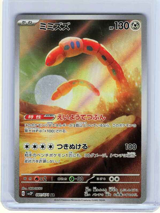 Orthworm #081/071 SV2P: Snow Hazard