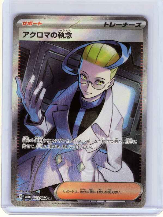 Colress's Tenacity #083/064 SV6a: Night Wanderer