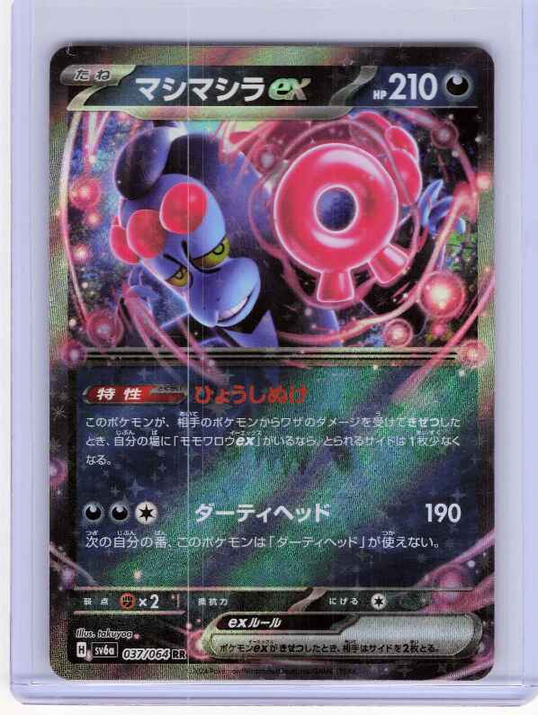 Munkidori ex #037/064 SV6a: Night Wanderer