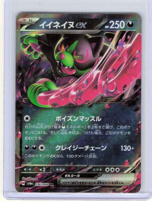 Okidogi ex #036/064 SV6a: Night Wanderer