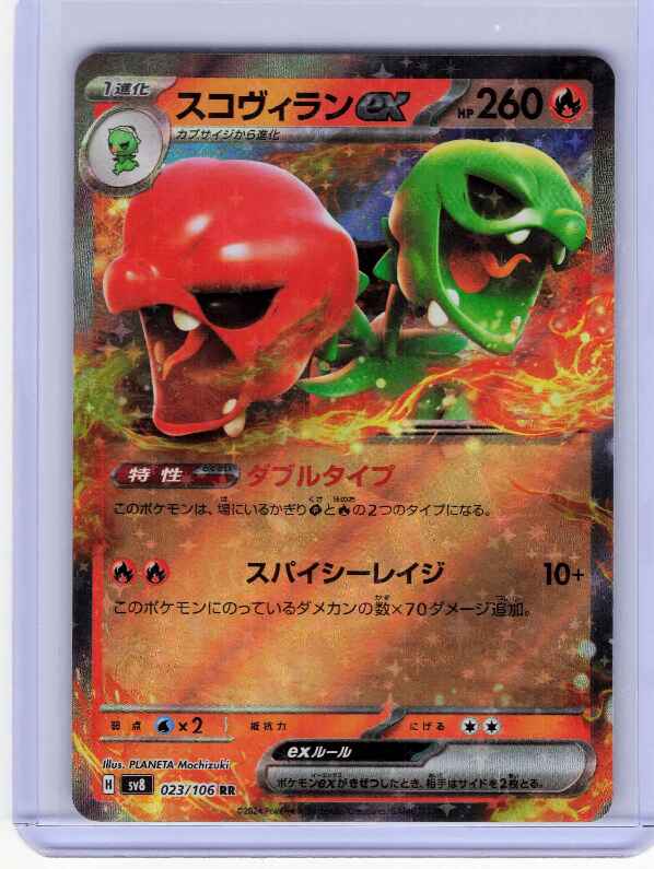 Scovillain ex #023/106 SV8: Super Electric Breaker