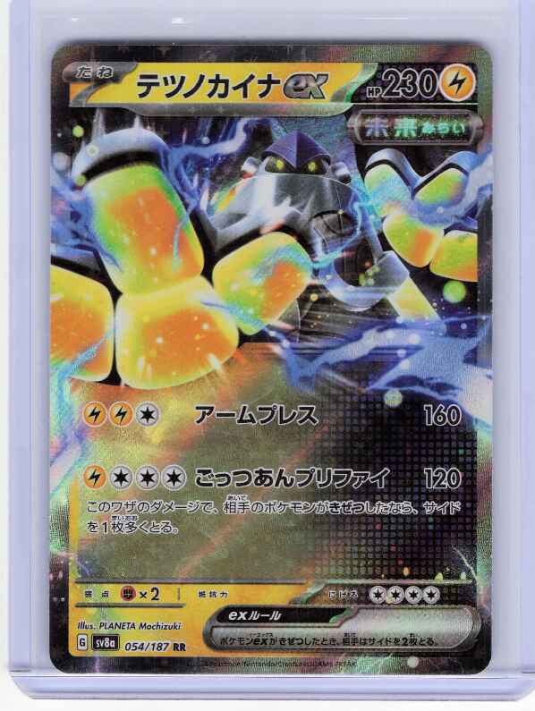 Iron Hands ex #054/187 SV8a: Terastal Fest ex