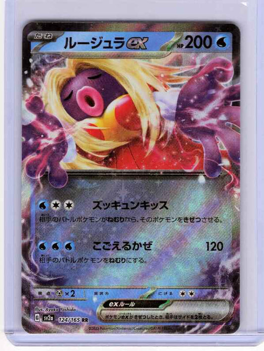 Jynx ex #124/165 SV2a: Pokemon Card 151