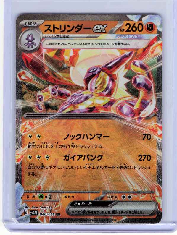 Toxtricity ex #040/066 SV4M: Future Flash