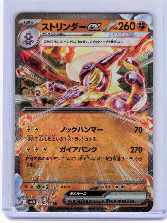 Toxtricity ex #040/066 SV4M: Future Flash