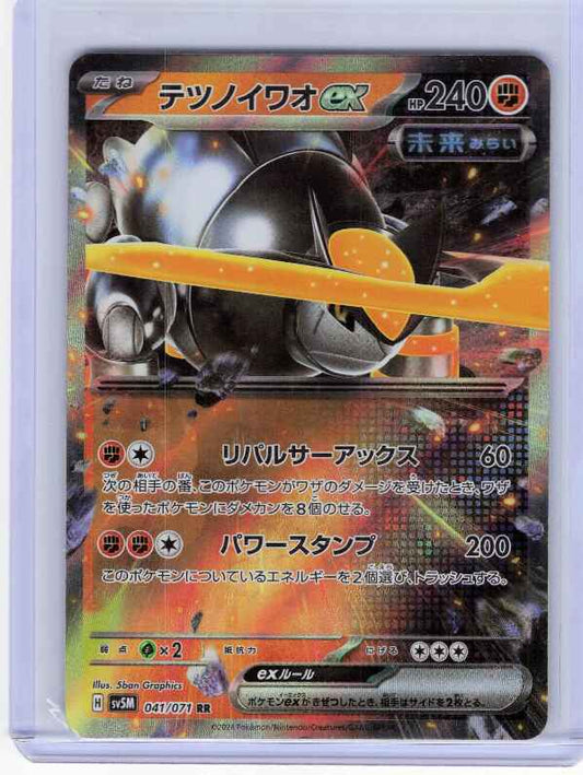Iron Boulder ex #041/071 SV5M: Cyber Judge