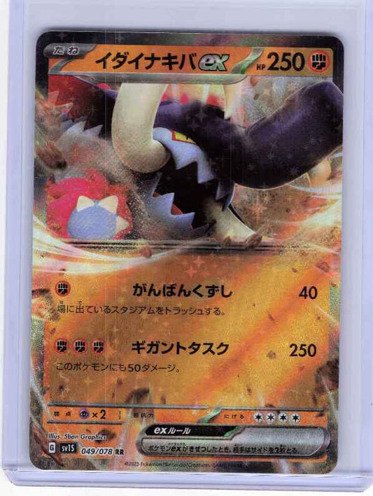 Great Tusk ex #049/078 SV1S: Scarlet ex