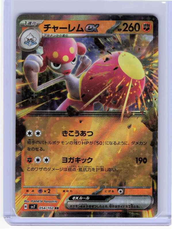 Medicham ex #054/102 SV7: Stellar Miracle