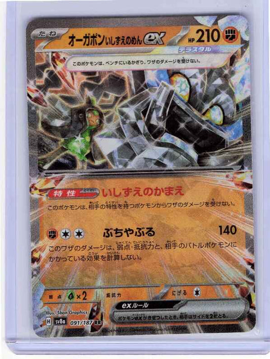 Cornerstone Mask Ogerpon ex #091/187 SV8a: Terastal Fest ex