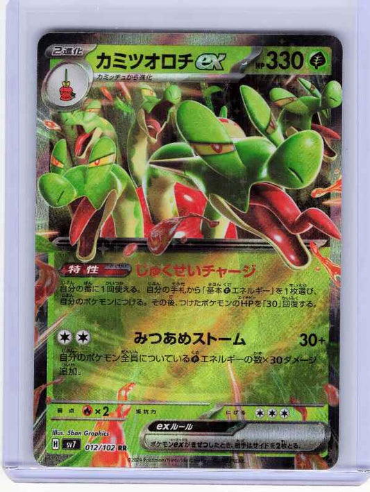 Hydrapple ex #012/102 SV7: Stellar Miracle