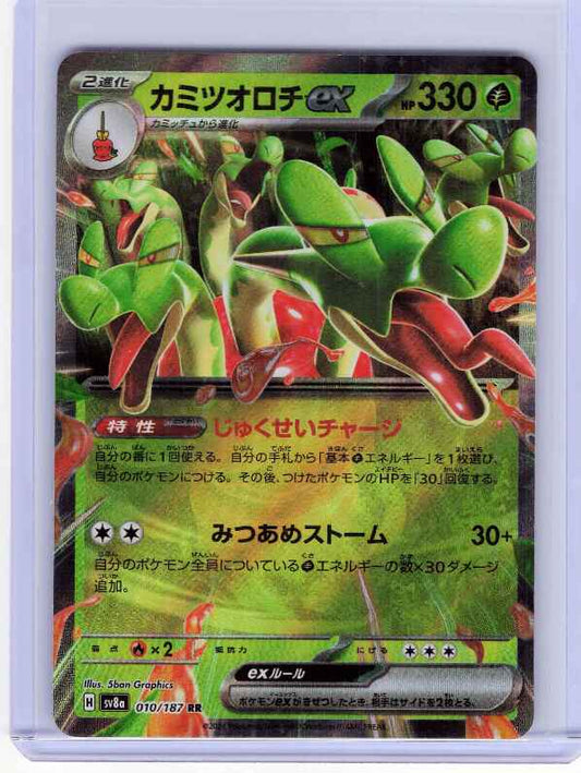 Hydrapple ex #010/187 SV8a: Terastal Fest ex