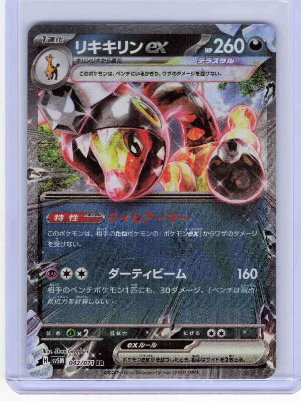 Farigiraf ex #042/071 SV5M: Cyber Judge