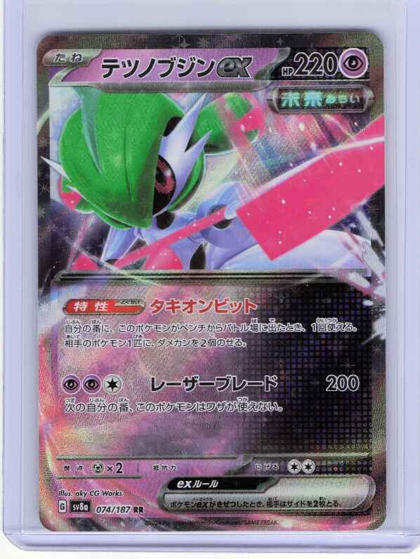 Iron Valiant ex #074/187 SV8a: Terastal Fest ex