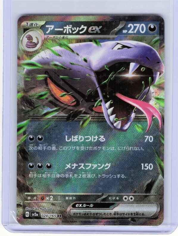 Arbok ex #024/165 SV2a: Pokemon Card 151
