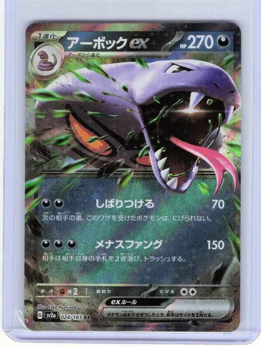 Arbok ex #024/165 SV2a: Pokemon Card 151
