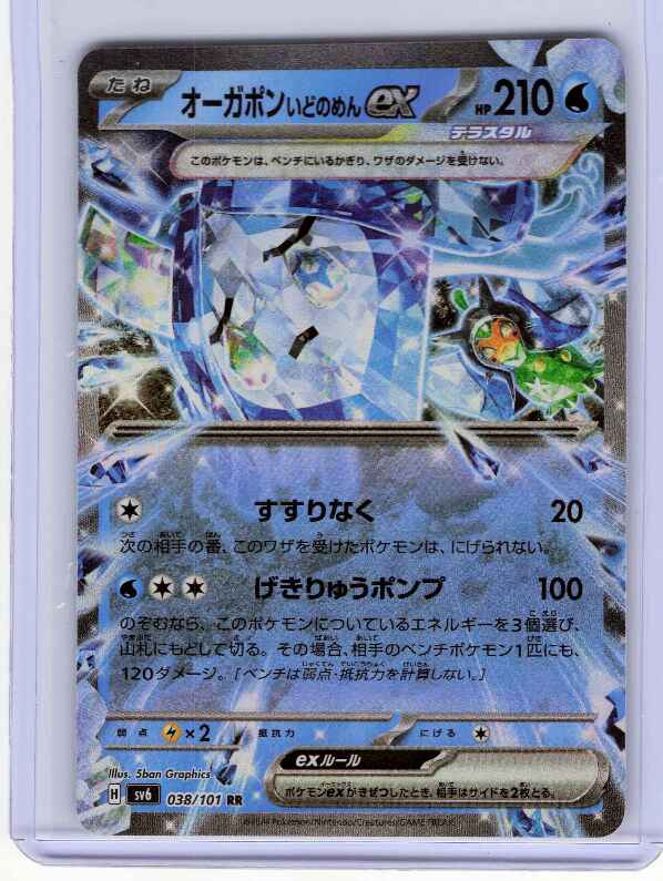 Wellspring Mask Ogerpon ex #038/101 SV6: Transformation Mask