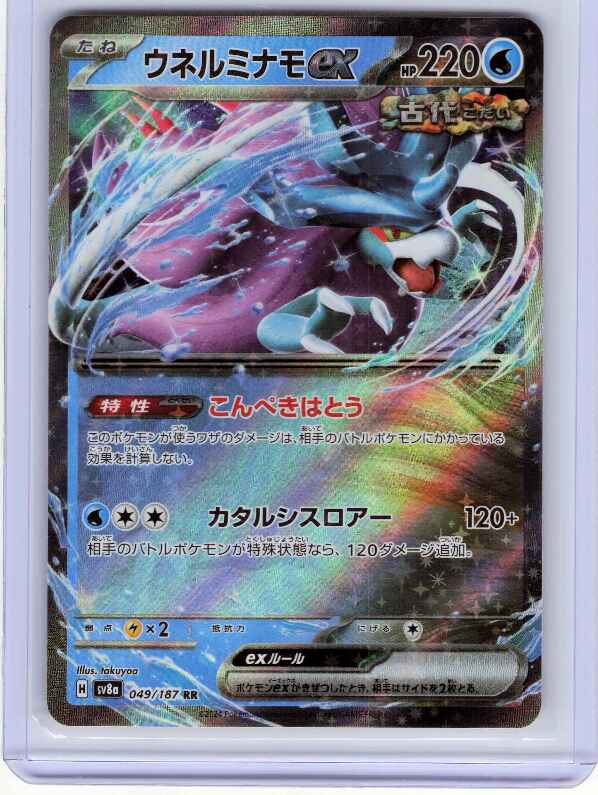 Walking Wake ex #049/187 SV8a: Terastal Fest ex