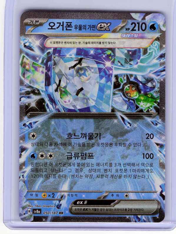 Wellspring Mask Ogerpon ex #050/187 SV8a: Terastal Fest ex