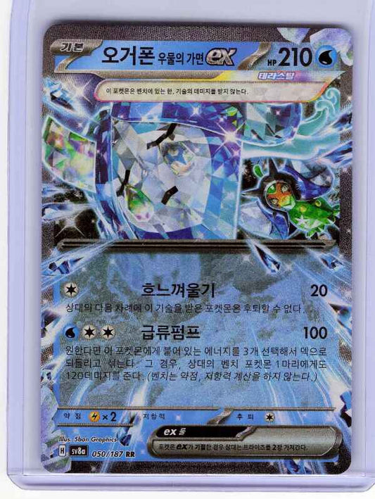 Wellspring Mask Ogerpon ex #050/187 SV8a: Terastal Fest ex