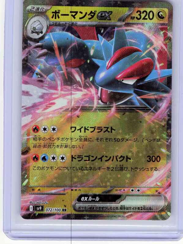 Salamence ex #072/100 SV9: Battle Partners