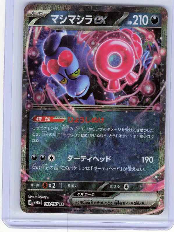 Munkidori ex #103/187 SV8a: Terastal Fest ex