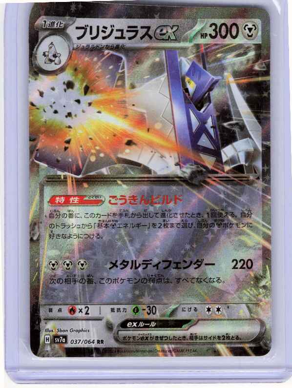 Archaludon ex #037/064 SV7a: Paradise Dragona