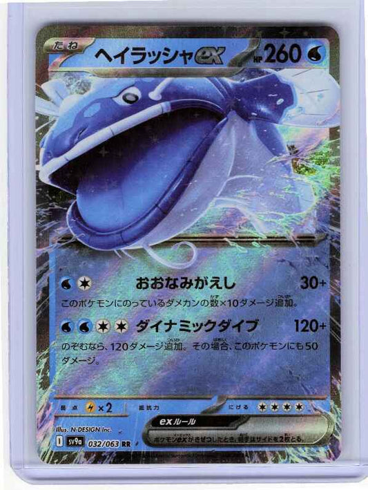 Dondozo ex #032/063 SV9a: Heat Wave Arena