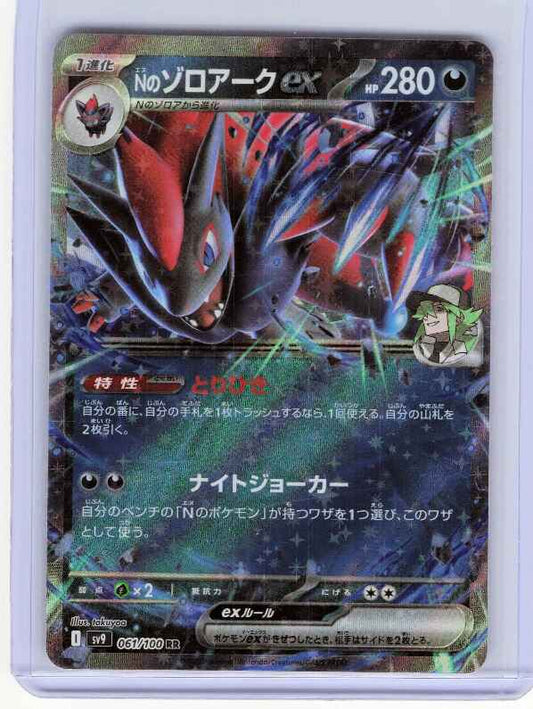 N's Zoroark ex #061/100 SV9: Battle Partners