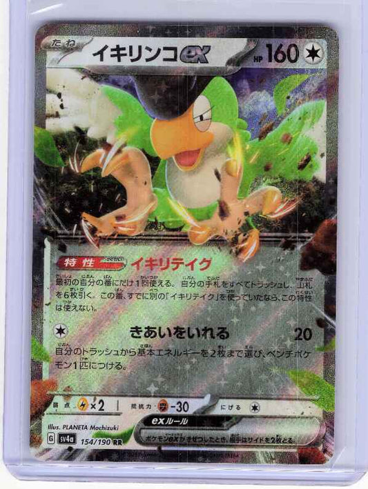 Squawkabilly ex #154/190 SV4a: Shiny Treasure ex