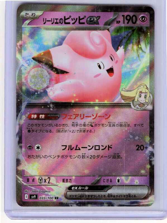 Lillie's Clefairy ex #033/100 SV9: Battle Partners