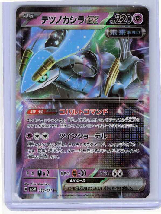 Iron Crown ex #036/071 SV5M: Cyber Judge