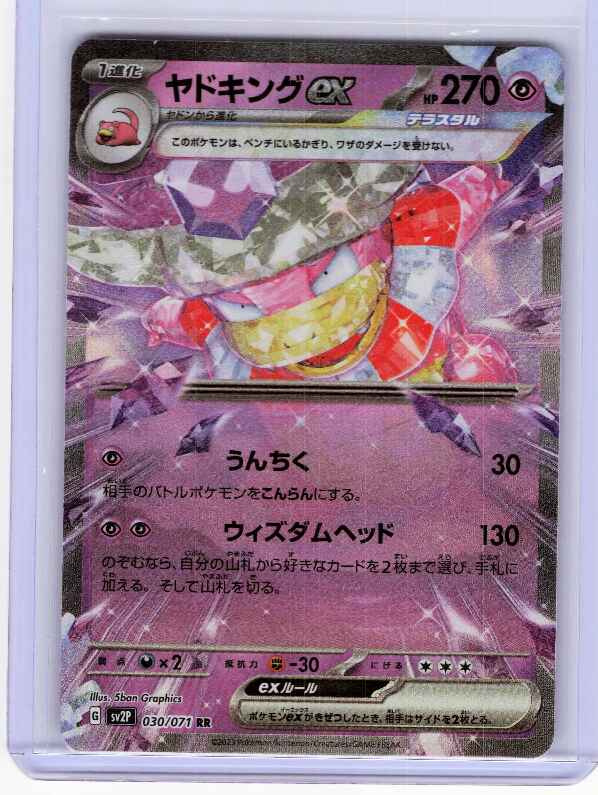 Slowking ex #030/071 SV2P: Snow Hazard