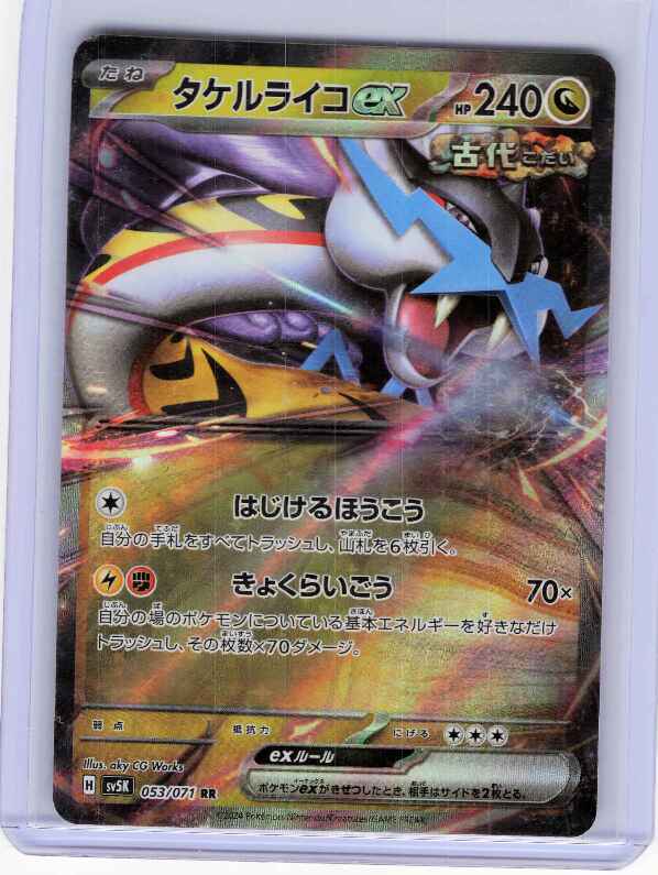 Raging Bolt ex #053/071 SV5K: Wild Force