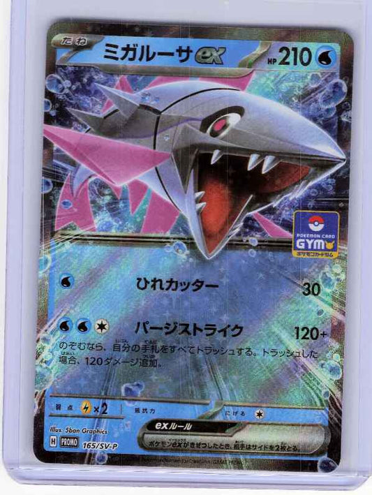Veluza ex #165/SV-P: Japanese Promo